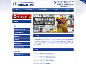 上海柯蓝运国际货运代理有限公司