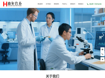 临沂惠尔动物营养有限公司