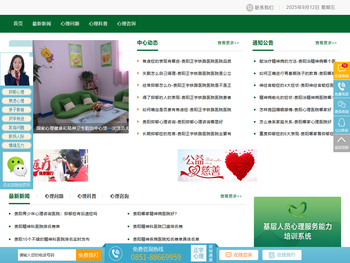 贵阳正规心理咨询机构