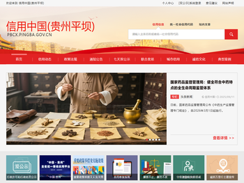 信用中国(贵州平坝)