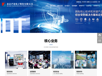 北京声迅电子股份有限公司