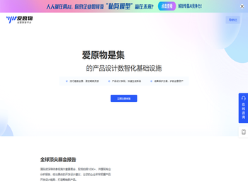 爱原物创意数智平台，安全快速出新品！AI人工智能+10万产品设计师IP授权
