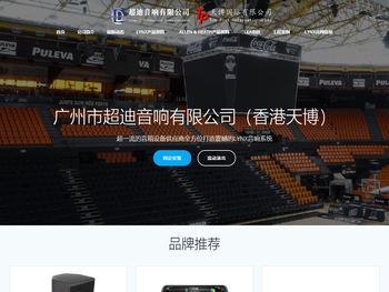 广州市超迪音响有限公司