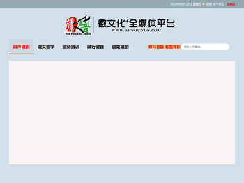 徽声音·徽文化+全媒体平台