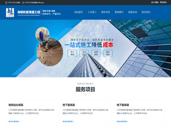 江苏海楼防腐堵漏工程有限公司