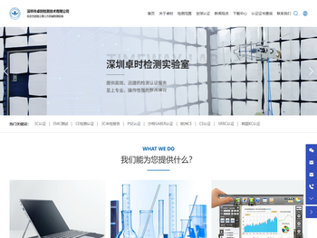 深圳卓时检测技术有限公司