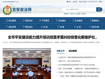 吉安政法网