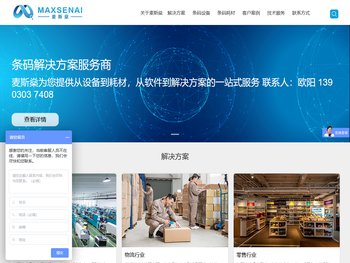 麦斯燊（广东）智能科技有限公司专业提供条码解决方案，产品包括条码打印机,RFID打印机,沃尔码RFID,条码标签,碳带,扫描枪等耗材。