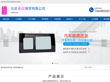 北京承欣商贸有限公司