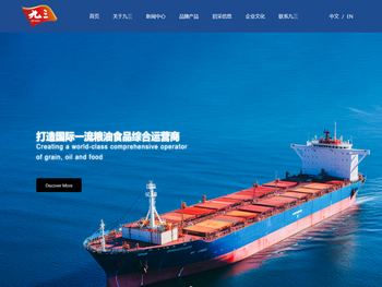 北大荒九三粮油工业集团有限公司，