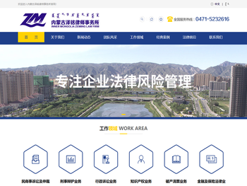 内蒙古泽铭律师事务所