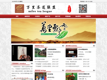 欢迎访问万里茶道联盟网站