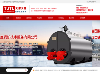 天津天鹿锅炉技术服务有限公司官网