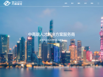 东莞万泰能仕人才管理咨询公司