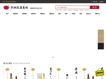 华湘酒类商城
