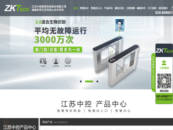 江苏中控智慧科技股份有限公司