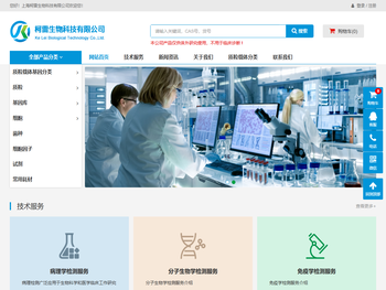 上海柯雷生物科技有限公司
