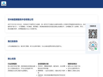 维莲娜酒店人力资源服务专家