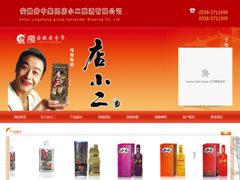 安徽井中集团店小二酿酒有限公司【官网】