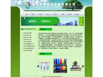 深圳然顿环保材料有限公司