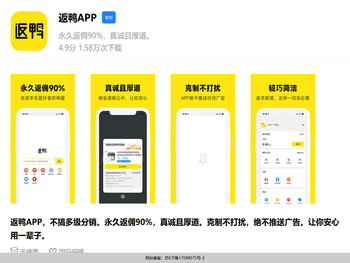 返鸭APP官网