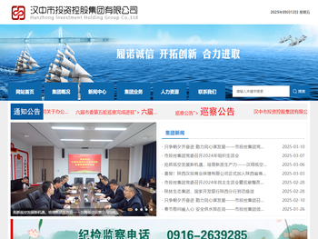 汉中市投资控股集团有限公司