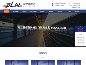 深圳市邦联威国际物流有限公司官方网站