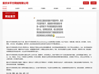 重庆米平方网络有限公司