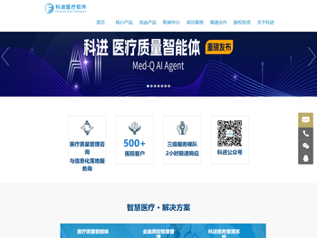 科进软件不良事件管理系统