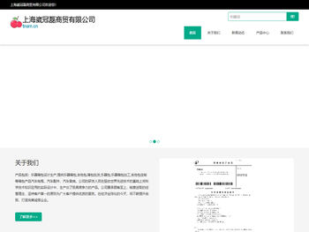 上海崴冠磊商贸有限公司