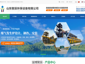 山东聚辰环保设备有限公司