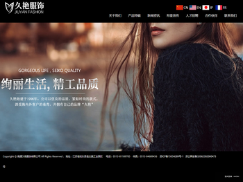 南通久艳服饰有限公司