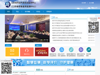 江苏省药品不良反应监测中心（江苏省药物滥用监测中心）