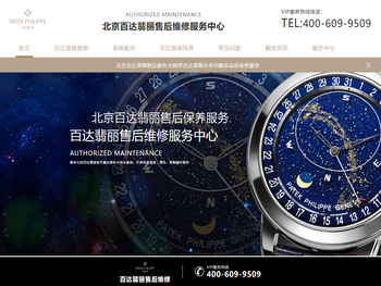 北京百达翡丽售后维修服务中心