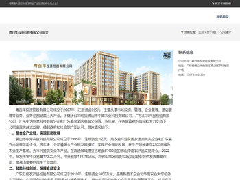 粤百年投资控股有限公司