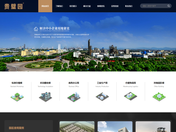 贵璧园实业集团有限公司