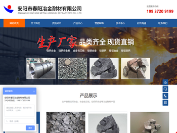 安阳市春阳冶金耐材有限公司