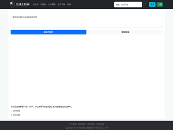 思域工具网免费在线工具