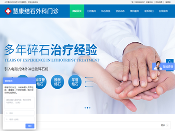 黄山市慧康结石外科门诊部有限公司