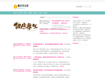 重庆安企勒传媒有限公司