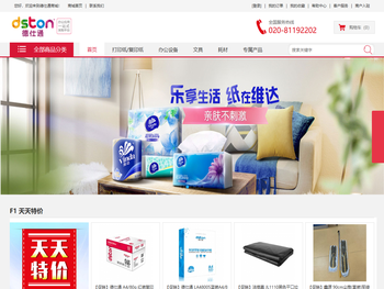 广东毓泰办公用品有限公司