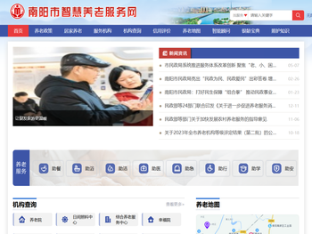 南阳市智慧养老服务网