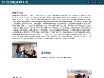 湖北省蒲元堂科技有限责任公司