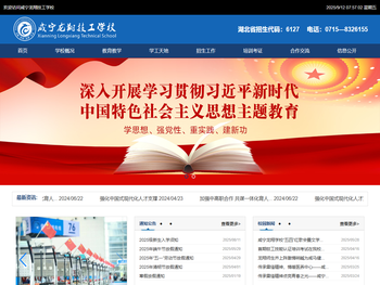 咸宁龙翔技工学校