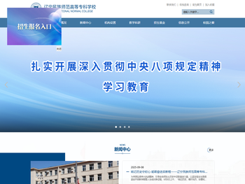 辽宁民族师范高等专科学校