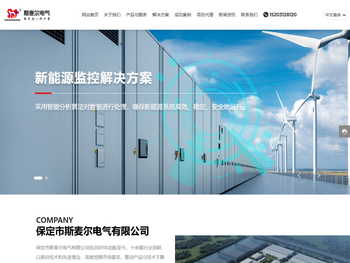 保定市斯麦尔电气有限公司