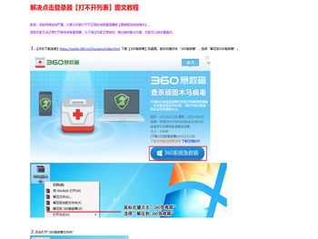 ＜防止劫持＞驱动流氓