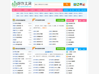 中小学生好作文