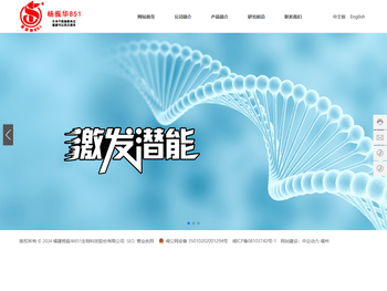福建杨振华851生物科技股份有限公司