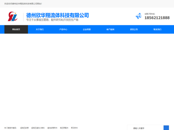 德州欣华翔流体科技有限公司